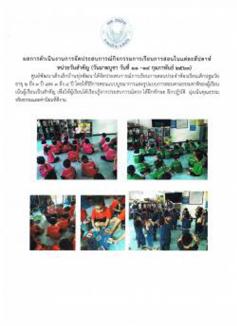 การจัดกิจกรรมการเรียนการสอนของศูนย์พัฒนาเด็กเล็ก ปี2563(จำนวน 2 ภาพ)