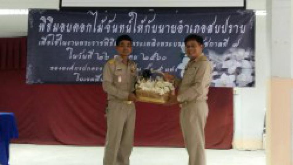 พิธีส่งมอบดอกไม้จันทน์ให้กับนายอำเภอสบปราบ (จำนวน 3 ภาพ)